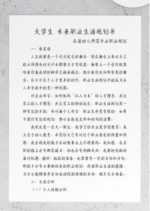 教师职业未来发展规划书，如何规划更科学？-第3张图片-指南针培训网