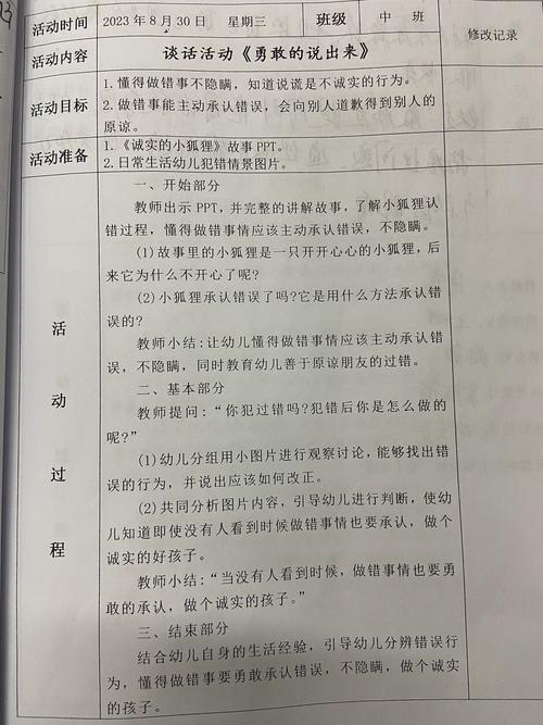 幼儿园学前班教案及反思，如何优化教学效果？-第1张图片-指南针培训网