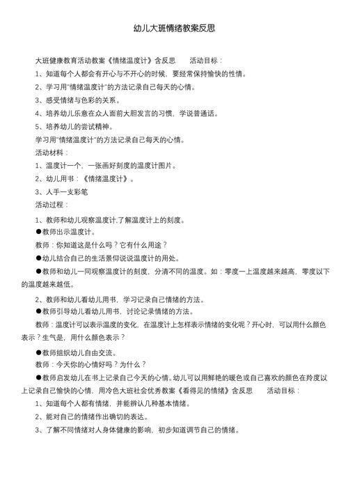 幼儿园学前班教案及反思，如何优化教学效果？-第3张图片-指南针培训网