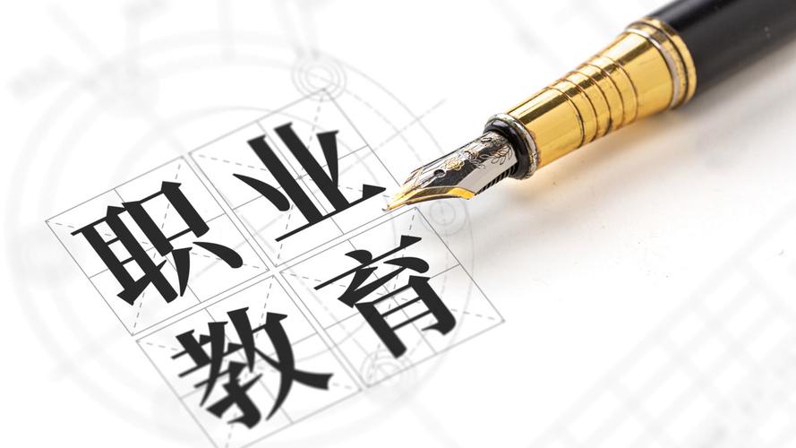 中国职教发展路在何方?-第3张图片-指南针培训网 中国职教发展路在何方?-第3张图片-指南针培训网