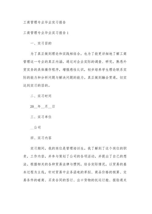 工商管理职业发展,如何规划路径与突破瓶颈?-第2张图片-指南针培训网 工商管理职业发展,如何规划路径与突破瓶颈?-第2张图片-指南针培训网