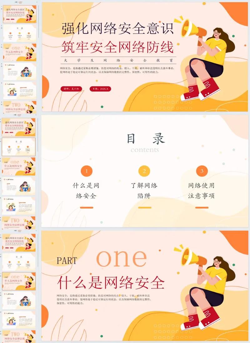 网络安全培训课程PPT如何实用有效？-第1张图片-指南针培训网
