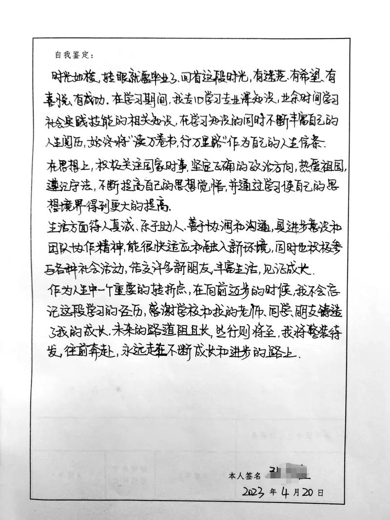 自学本科毕业,如何写好自我鉴定?-第1张图片-指南针培训网 自学本科毕业,如何写好自我鉴定?-第1张图片-指南针培训网