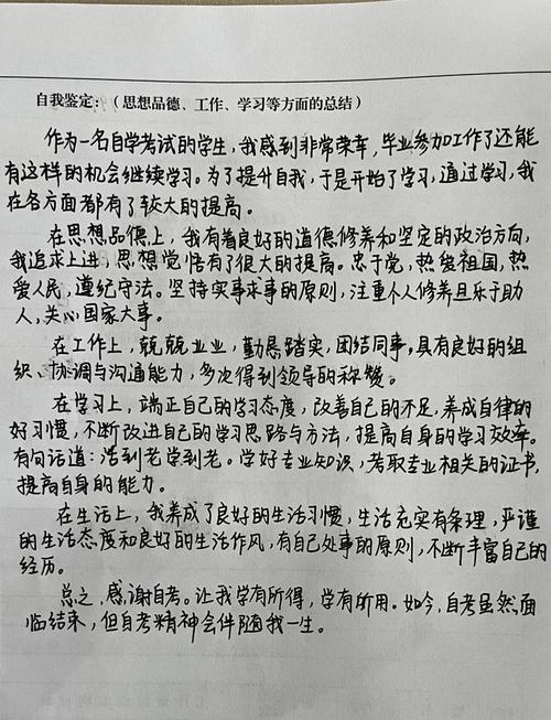 自学本科毕业,如何写好自我鉴定?-第2张图片-指南针培训网 自学本科毕业,如何写好自我鉴定?-第2张图片-指南针培训网