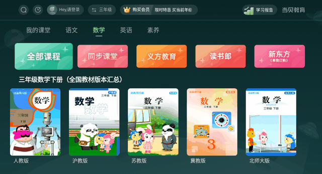 小学课程同步app如何免费使用?-第2张图片-指南针培训网 小学课程同步app如何免费使用?-第2张图片-指南针培训网