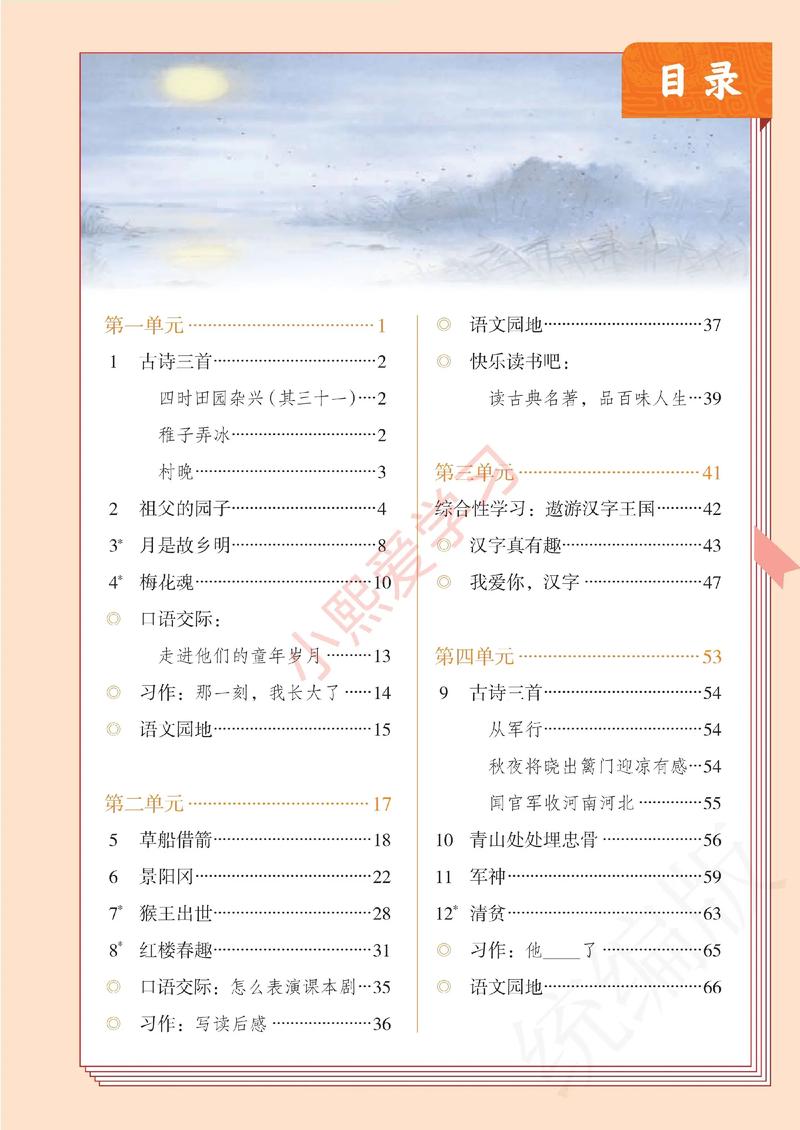 五年级下册语文课视频哪里找?-第1张图片-指南针培训网 五年级下册语文课视频哪里找?-第1张图片-指南针培训网