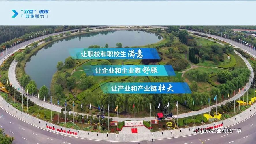 滨州市职业教育发展规划-第3张图片-指南针培训网