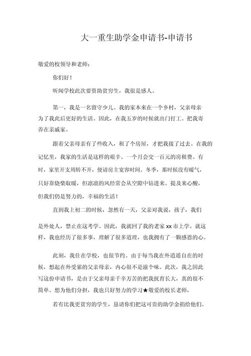 学前教育资助资金申请书-第1张图片-指南针培训网