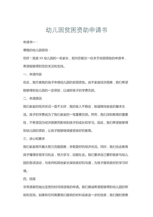 学前教育资助资金申请书-第3张图片-指南针培训网