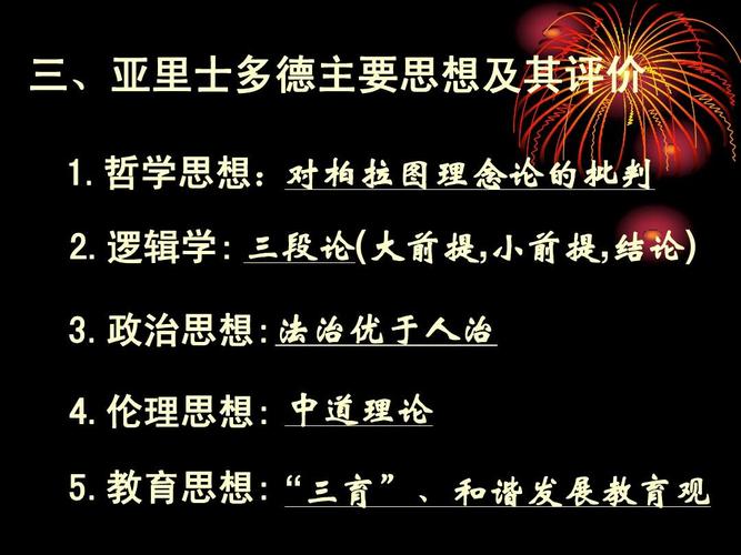 亚里士多德学前教育思想-第3张图片-指南针培训网