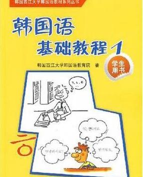 自学韩语选什么书比较好?-第2张图片-指南针培训网 自学韩语选什么书比较好?-第2张图片-指南针培训网