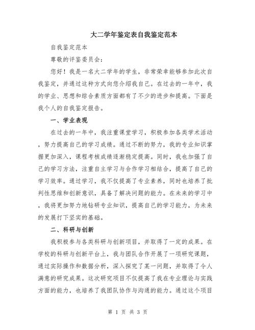 学前教育 自我鉴定大二-第2张图片-指南针培训网