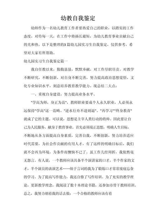 学前教育 自我鉴定大二-第1张图片-指南针培训网