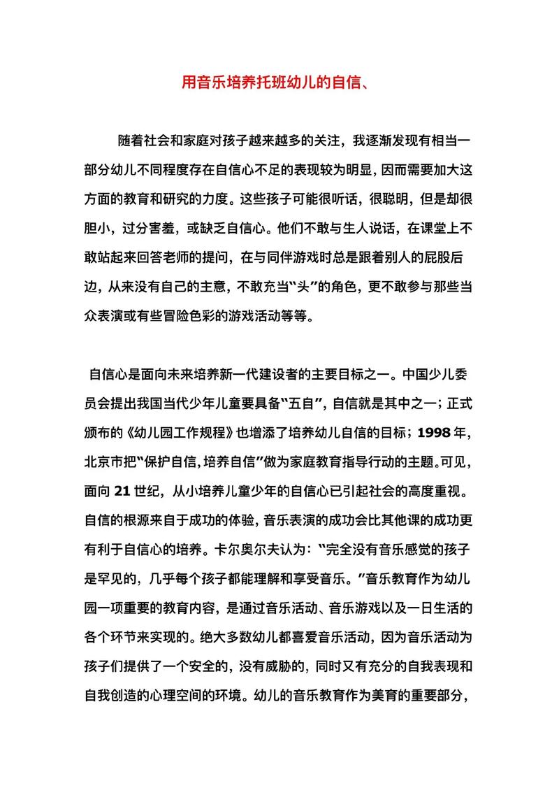 学前儿童的自我意识论文-第1张图片-指南针培训网 学前儿童的自我意识论文-第1张图片-指南针培训网