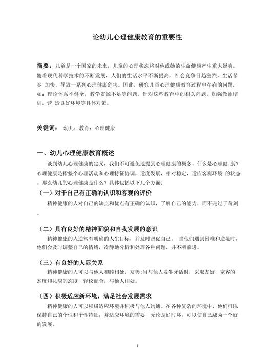 学前儿童的自我意识论文-第3张图片-指南针培训网 学前儿童的自我意识论文-第3张图片-指南针培训网