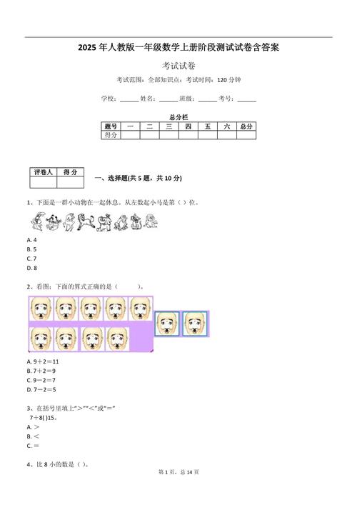 学前班数学试卷2025，考察重点是什么？-第2张图片-指南针培训网