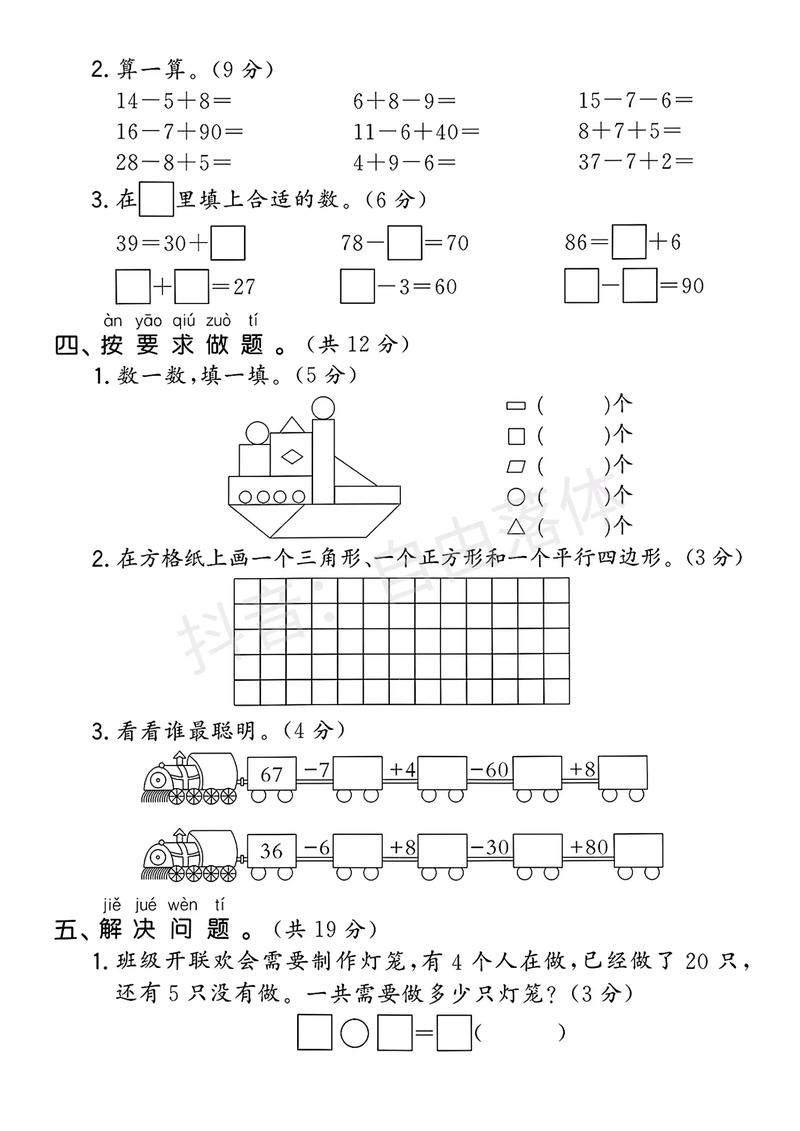 学前班数学试卷2025，考察重点是什么？-第1张图片-指南针培训网