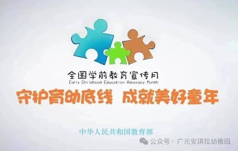 2025学前教育宣传月聚焦什么核心主题？-第3张图片-指南针培训网