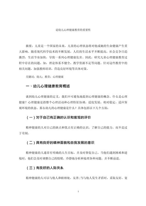 学前儿童自我意识的论文-第2张图片-指南针培训网