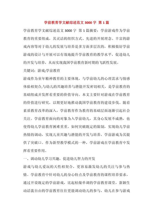 学前儿童自我意识的论文-第1张图片-指南针培训网