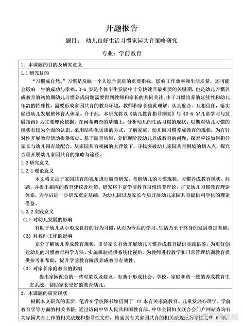 学前儿童科学教育，访谈法如何有效实施？-第1张图片-指南针培训网