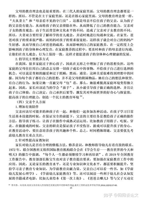 学前儿童科学教育，访谈法如何有效实施？-第3张图片-指南针培训网