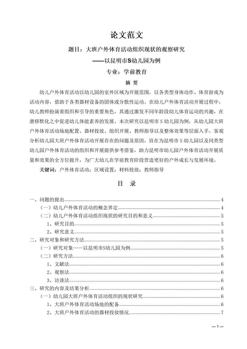 学前儿童科学教育，访谈法如何有效实施？-第2张图片-指南针培训网