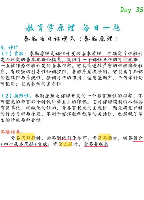 泰勒课程编制四步骤具体指哪四步？-第1张图片-指南针培训网