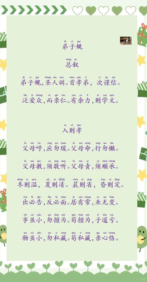 弟子规课程49个游戏，如何让孩子玩中学？-第2张图片-指南针培训网