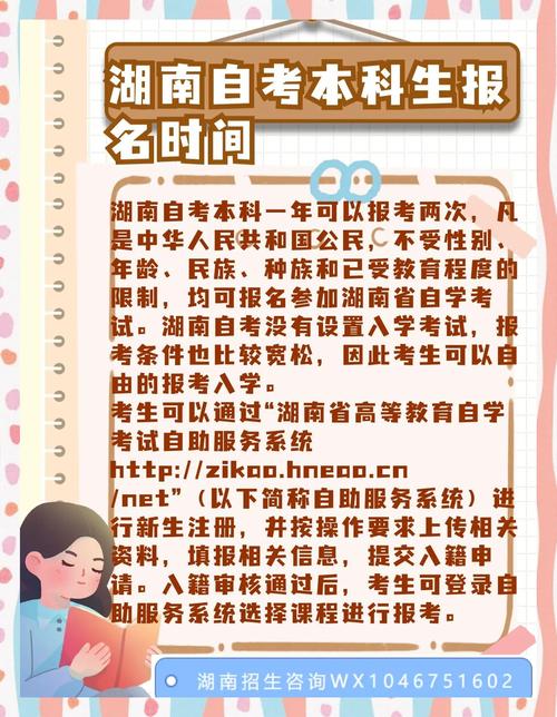 湖南高等教育自学报名-第3张图片-指南针培训网 湖南高等教育自学报名-第3张图片-指南针培训网