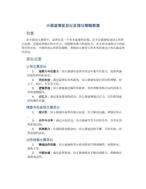 如何有效发挥学前教育功能？-第3张图片-指南针培训网