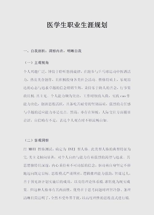 医学生个人职业发展计划-第2张图片-指南针培训网 医学生个人职业发展计划-第2张图片-指南针培训网