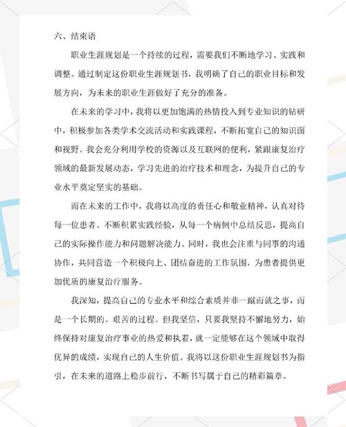 医学生个人职业发展计划-第3张图片-指南针培训网 医学生个人职业发展计划-第3张图片-指南针培训网