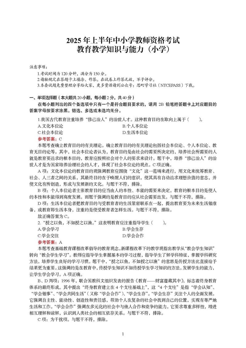 2025学前教育史答案哪里找?-第2张图片-指南针培训网 2025学前教育史答案哪里找?-第2张图片-指南针培训网