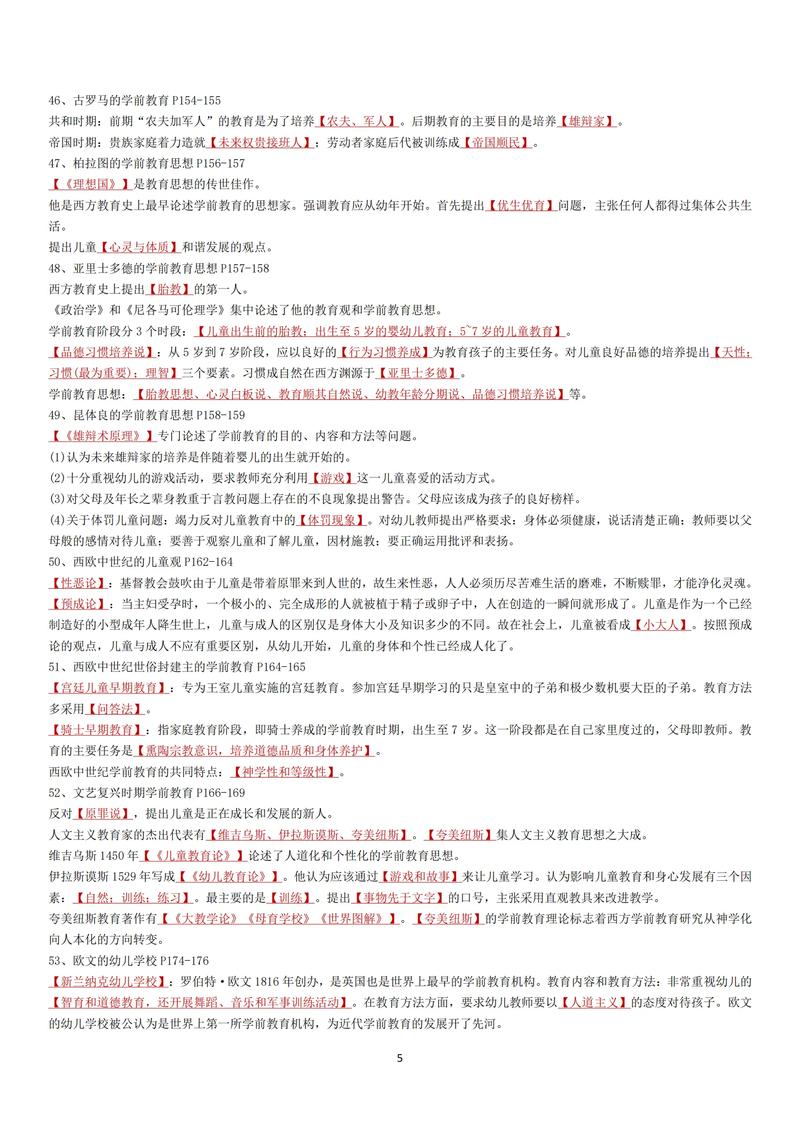 2025学前教育史答案哪里找?-第1张图片-指南针培训网 2025学前教育史答案哪里找?-第1张图片-指南针培训网