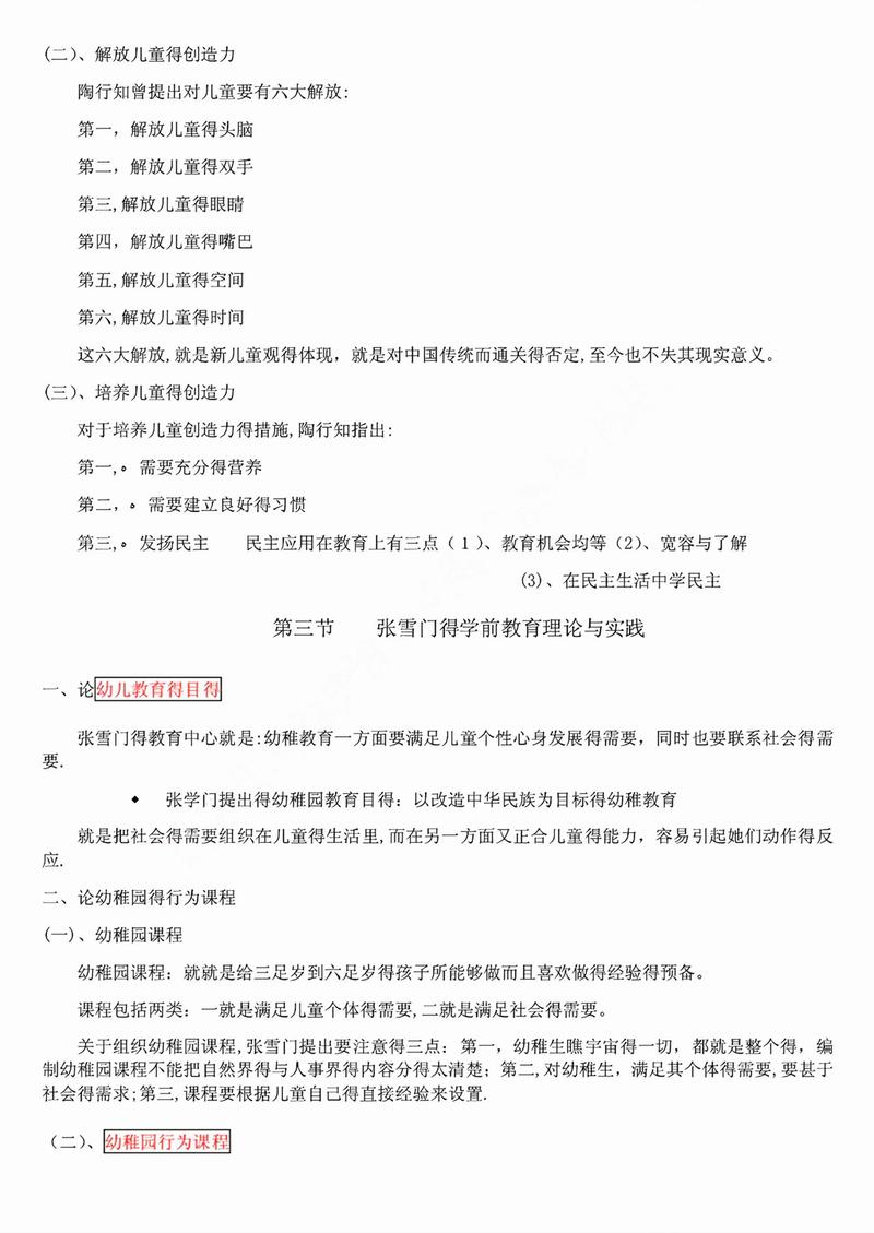 2025学前教育史答案哪里找?-第3张图片-指南针培训网 2025学前教育史答案哪里找?-第3张图片-指南针培训网