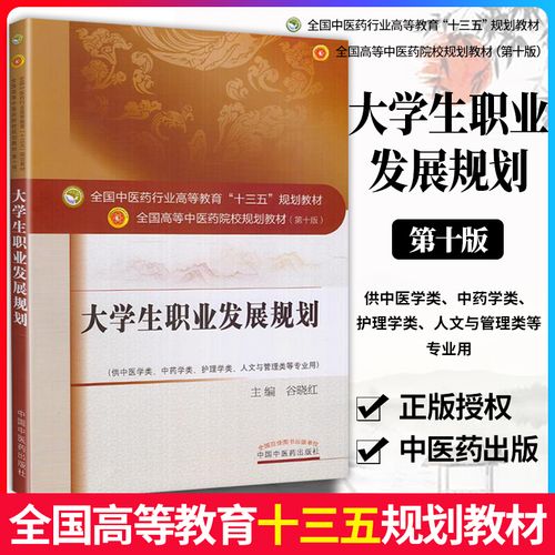 大学生职业发展中医护理-第1张图片-指南针培训网