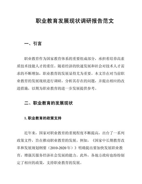 现代职教如何赋能高质量发展？-第2张图片-指南针培训网
