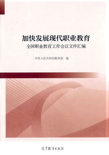 现代职教如何赋能高质量发展？-第3张图片-指南针培训网