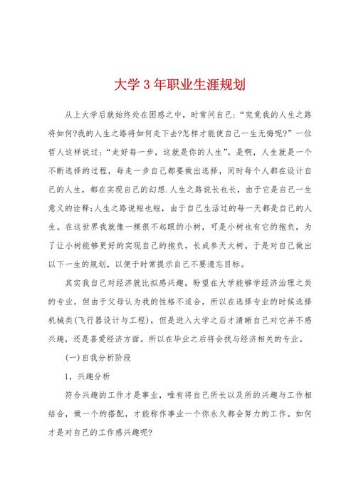 18级三年职业发展规划如何有效落地？-第2张图片-指南针培训网