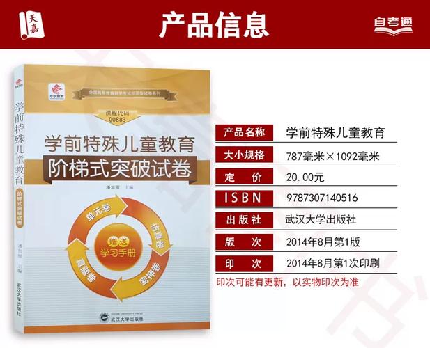 学前特殊儿童教育 真题-第3张图片-指南针培训网