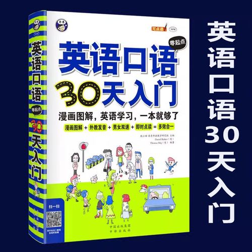 自学英语口语好的教材-第3张图片-指南针培训网