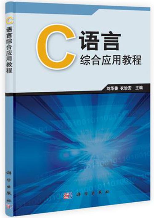 C语言入门自学,哪本书最适合初学者?-第3张图片-指南针培训网 C语言入门自学,哪本书最适合初学者?-第3张图片-指南针培训网