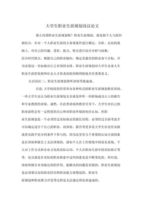 大学生活如何助力职业发展？-第3张图片-指南针培训网