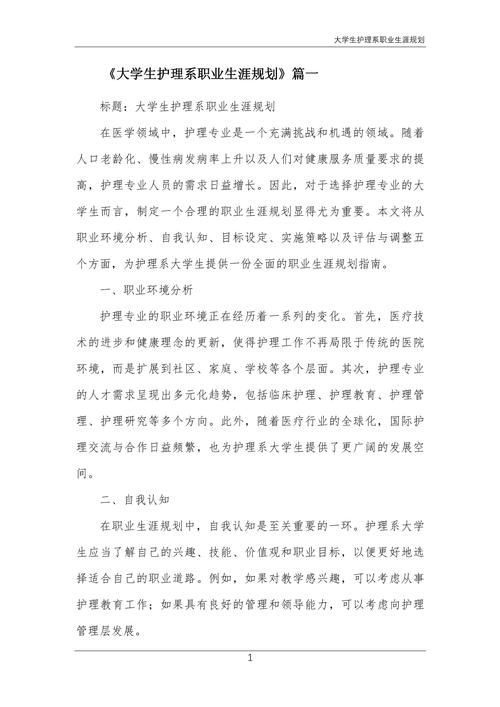 护理个人职业发展计划书-第2张图片-指南针培训网