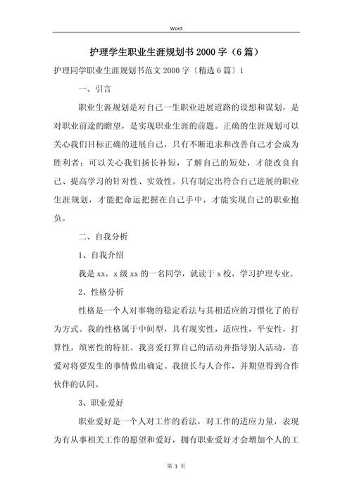 护理个人职业发展计划书-第3张图片-指南针培训网