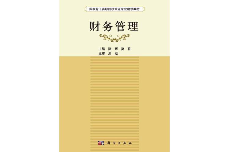 自学财务管理看什么书-第3张图片-指南针培训网