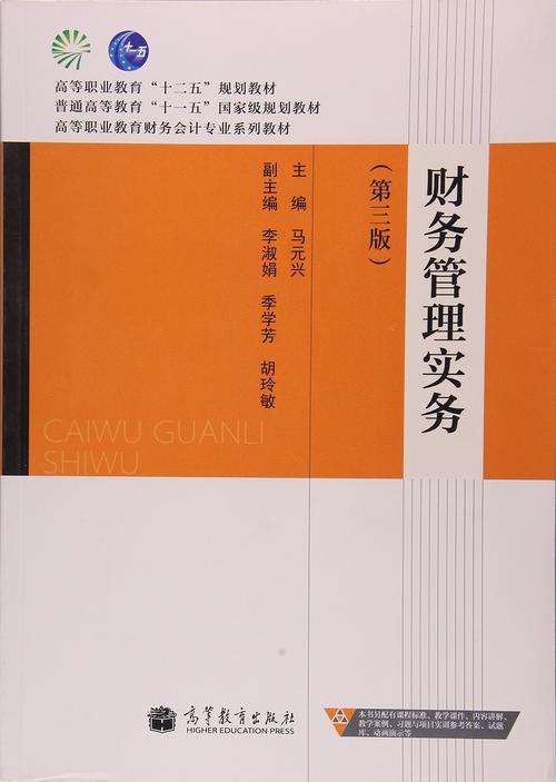 自学财务管理看什么书-第2张图片-指南针培训网