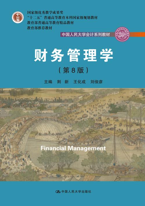 自学财务管理看什么书-第1张图片-指南针培训网