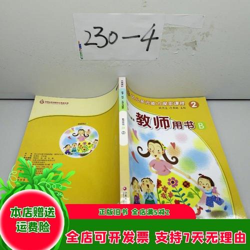 幼儿多元能力探索课程4如何培养孩子核心能力？-第2张图片-指南针培训网